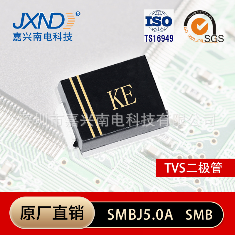 SMBJ5.0A  瞬态抑制TVS二极管  KE 贴片 SMB单向 600w JXND 工厂