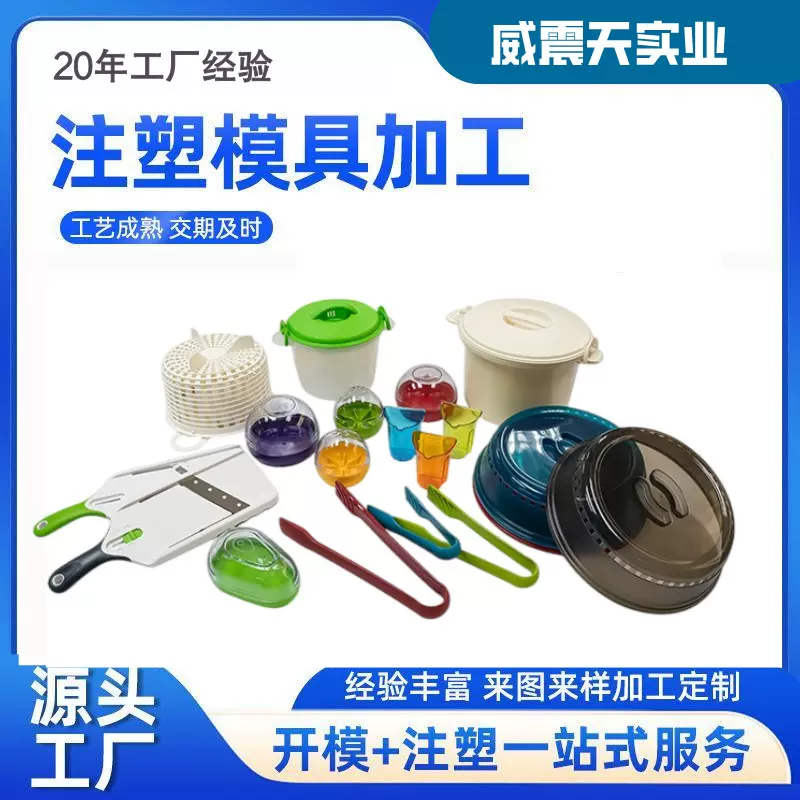 塑胶模具开模注塑加工精密模具制作源头工厂塑胶产品设计定制外壳