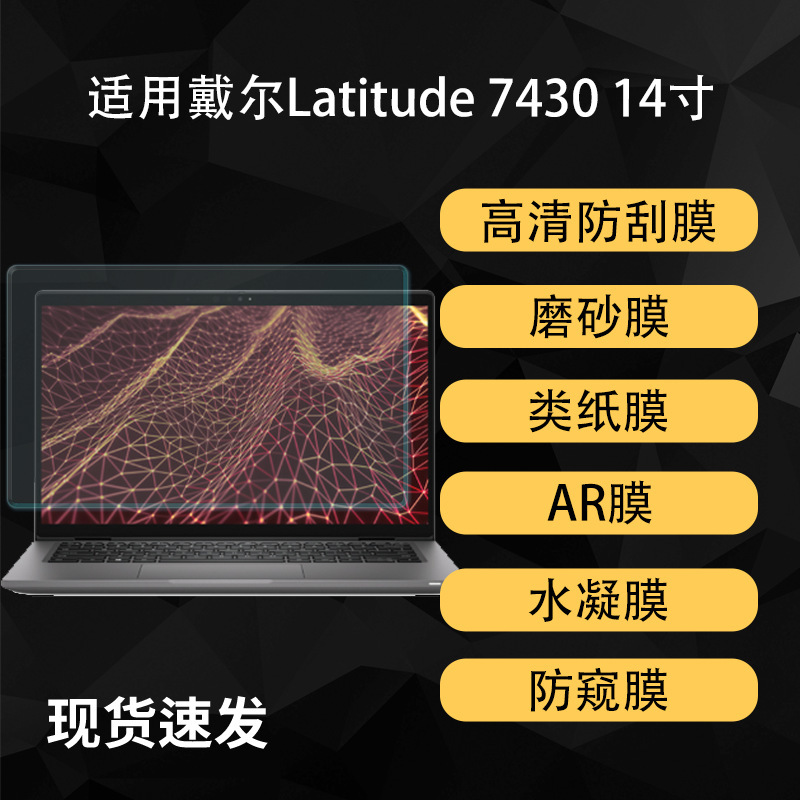 Suitable for Dell Latitude 7430 Computer Screen Protection, High-Definition Hydrogel Ar Anti-Reflective Paper-Like Soft Film 14inch Suitable for Dell Latitude 7430 Computer Screen Protection, High-Definition Hydrogel Ar Anti-Reflective Paper-Like Soft Film 14inch