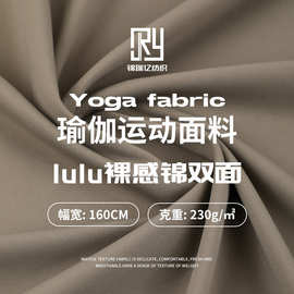 鲨鱼皮瑜伽裤面料 锦双面瑜伽面料高弹亲肤裸感随心裁瑜伽服面料
