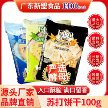 edo Pack苏打饼干芝麻五谷海苔味100g咸味梳打散装多口味零食