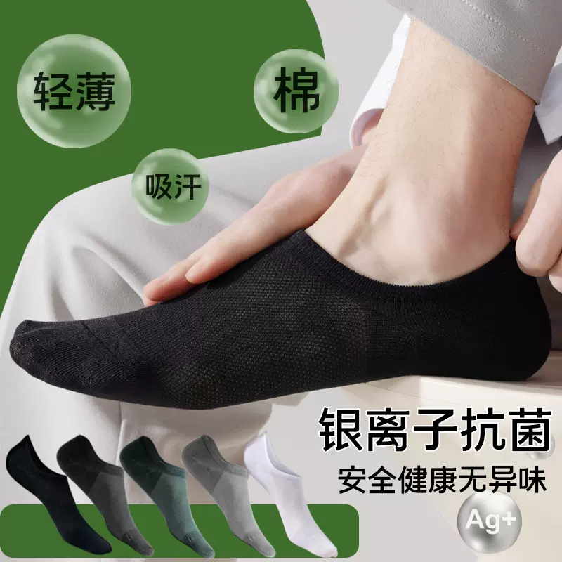 夏季薄款船袜男抗菌防臭浅口银离子隐形袜男士透气防滑不掉跟短袜