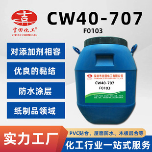 ������ϩ��VAE��Һ707�T�ϻ��ϼ���ľ���PVC�N�������ˮ��