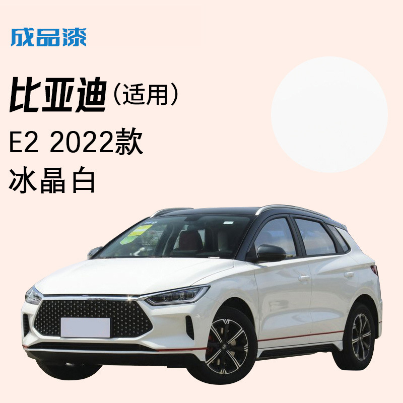 比亚迪雪弗兰北京现代汽车油漆成品漆翻新全车喷漆原厂漆通用漆