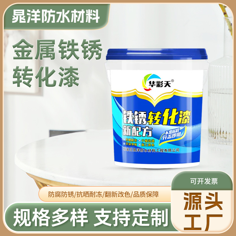 防锈漆金属漆免除锈彩钢瓦翻新漆铁棚户外铁锈转换剂防锈防腐耐候