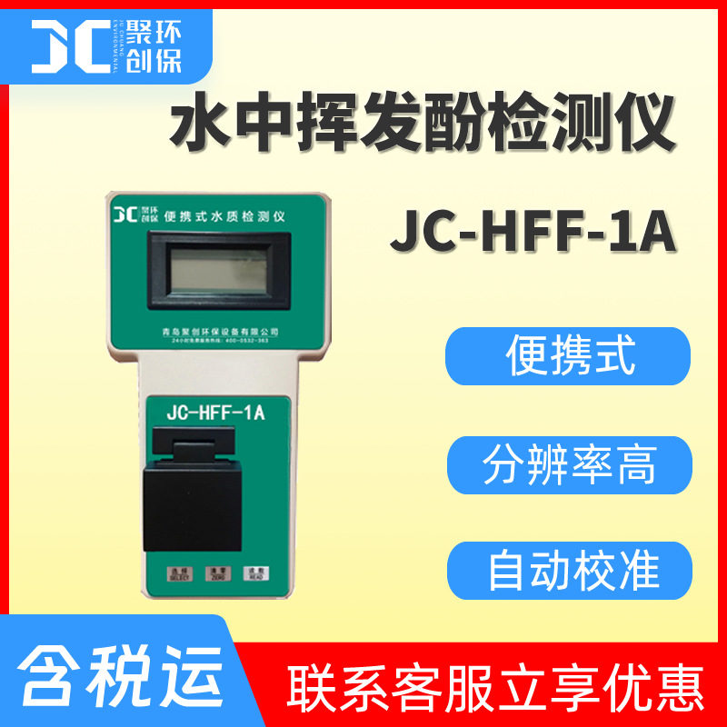 水质挥发酚测定仪便携式水中挥发酚检测仪水中挥发酚分析测定仪