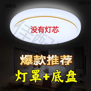 Round Led Ceiling Light Housing Cover Simple Room Balcony Corridor Kitchen Lamp Cover Chassis Anti-Dazzle