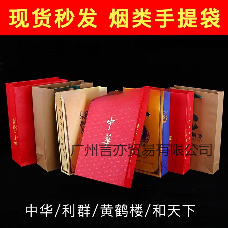香烟礼品袋 中华手提袋子 中国烟草牛皮纸袋烟酒手拎送礼包装