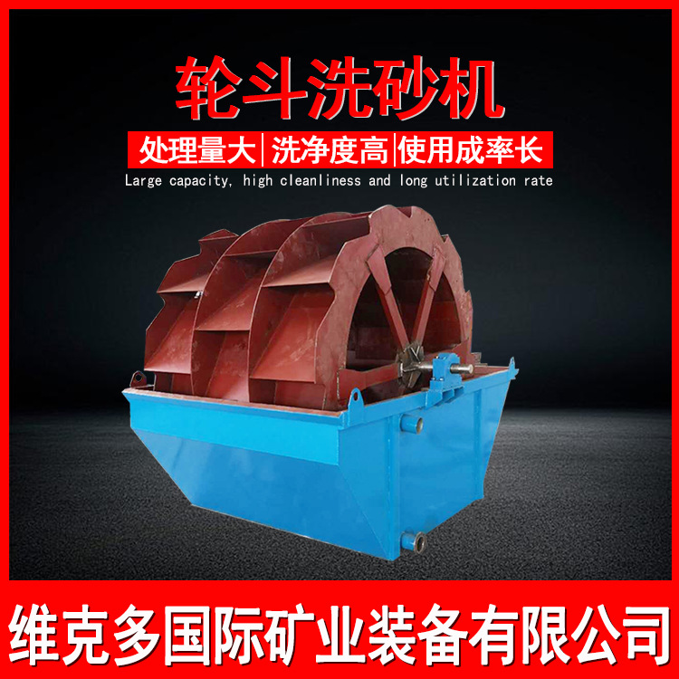 现货供应轮斗式洗砂机 风火轮洗沙机全套设备 山砂转轮砂石分离机