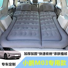 适用小鹏mona03专用车载充气床垫气垫床睡觉神器后备箱后排睡垫