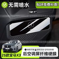 Подходит для 25 BMW X3, задняя панель кондиционера, экран, защитная пленка для выхода воздуха, модификация автомобильных аксессуаров
