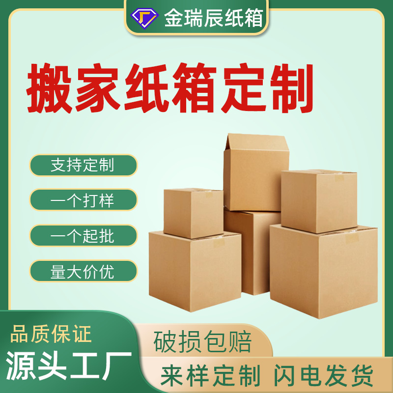 纸箱定制任意尺寸防潮大号跨境纸箱fba物流运输搬家纸皮箱有扣手