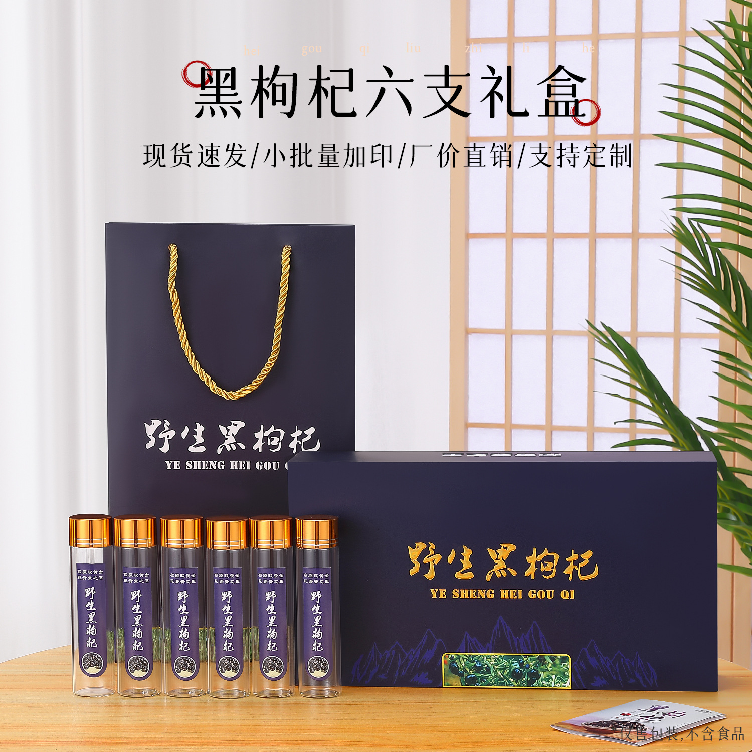 新款500克野生黑枸杞150克包装盒250克礼品盒4支管100克礼盒