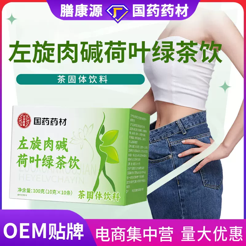 国药药材左旋肉碱荷叶绿茶饮菊花茶玫瑰花茶亳州养生茶代用茶