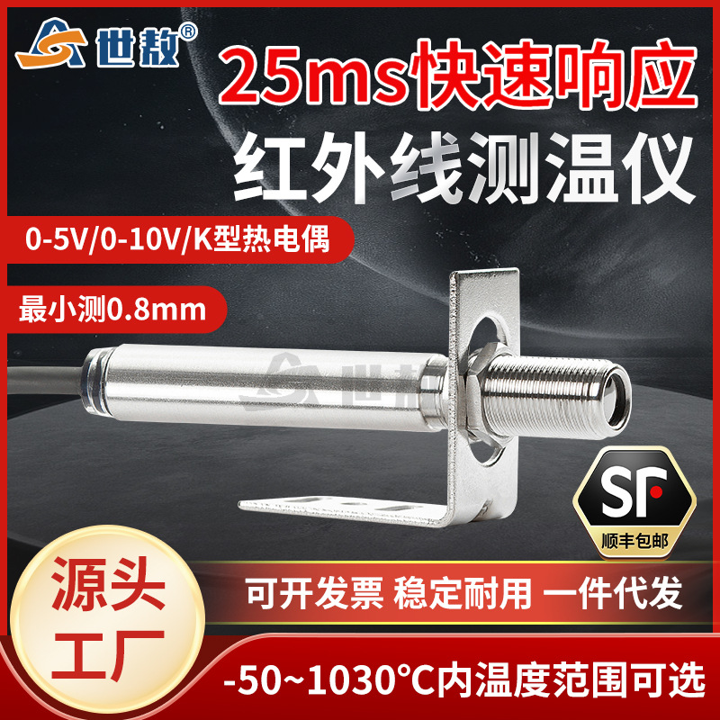 红外测温仪工业非接触式红外温度传感器在线感应探头K型热电偶