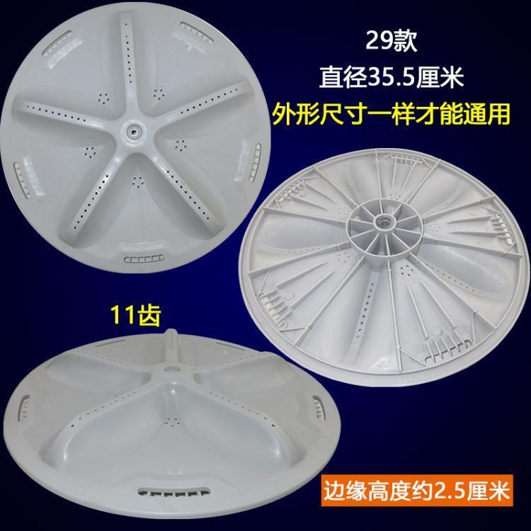 新しい家庭用洗濯機パルセーターアクセサリーターンテーブルユニバーサル全自動半自動ダブルバレル洗濯機パルセーターアクセサリー|undefined