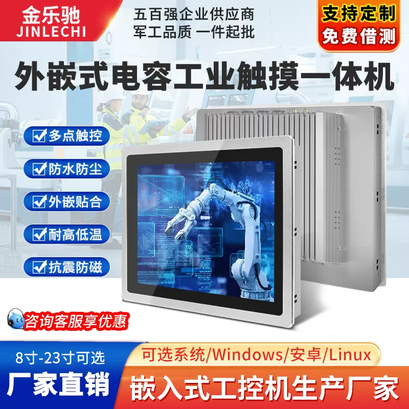 金乐驰工业工控一体机全封闭工业平板电脑安卓定制触摸一体机防尘