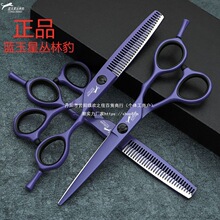 德国工艺蓝玉星丛林豹理发剪刀发型师打薄牙剪无痕牙剪发廊美发剪
