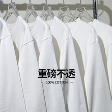新疆棉 300g重磅纯白色长袖T恤纯色宽松纯棉内搭基础款打底衫男女