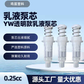 多规格外置乳液泵芯真空泵芯化妆品乳液泵配件喷头塑料泵芯厂家批