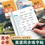 衡水高中训练全套字帖