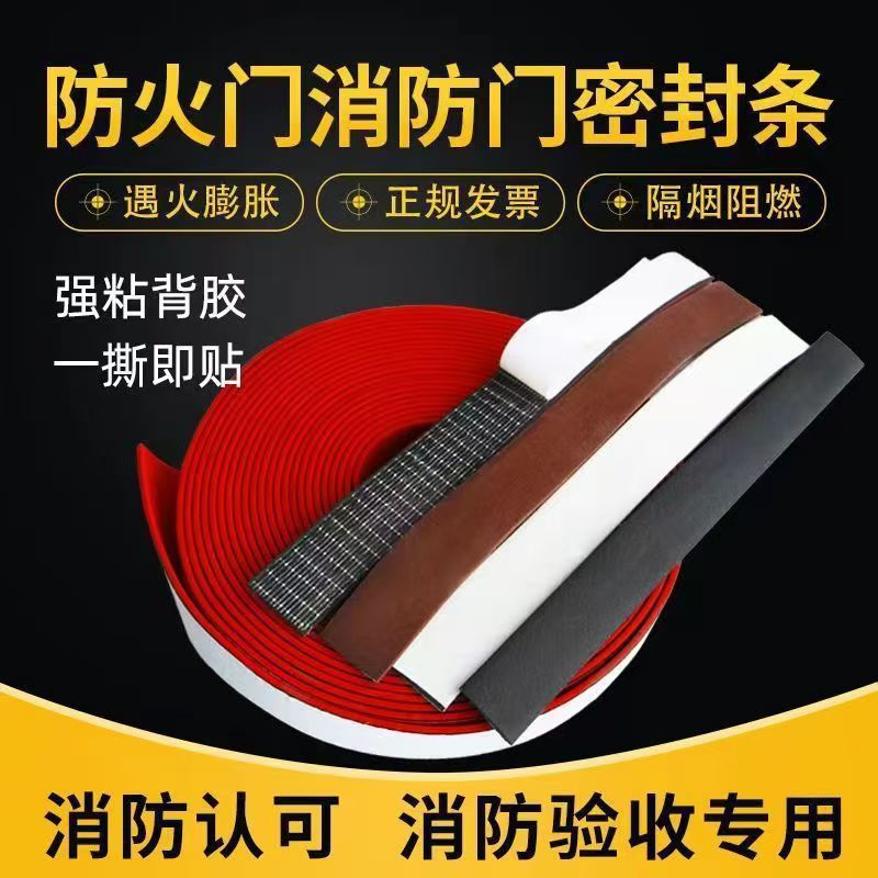 防火密封条膨胀型防火门窗专用耐高温自粘式防火胶条阻燃阻烟