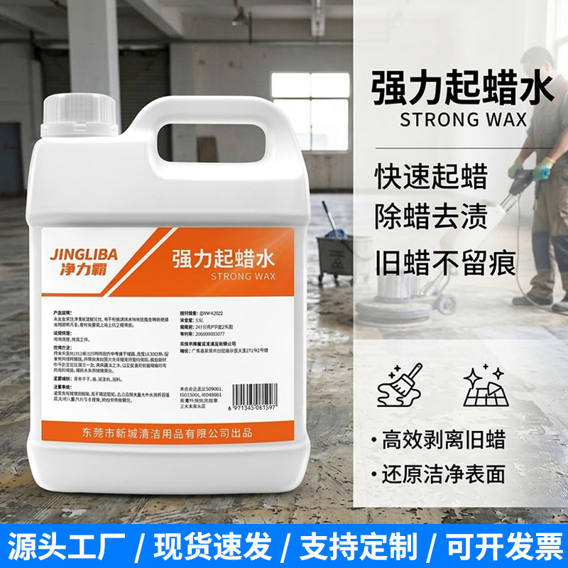 Powerful Wax Remover in Large Barrels, Concentrated Floor Wax Remover for Pvc, Rubber, Terrazzo, and Tile, Quickly Dissolves Old Wax