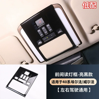 Suitable for 24 Models of Light frame - 24-toyota-alphardvellfire-40-series-front-reading-light-frame-black-1-piece-set-left-and-right-driving-universal