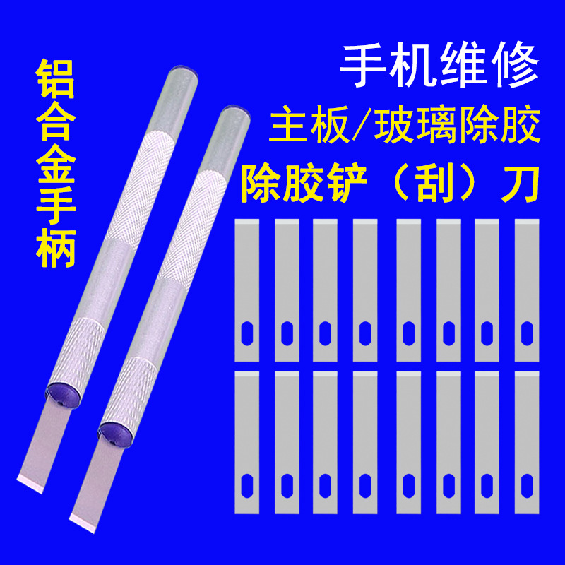 手机维修平头雕刻刀片拆机换屏后盖铲胶除胶刀片4#平口去胶刮刀
