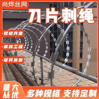 厂家定制刀片刺绳防护网围墙防盗网边境防爆刀片刺绳防攀爬刀刺网