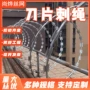 攀爬边境防爆定制刺绳