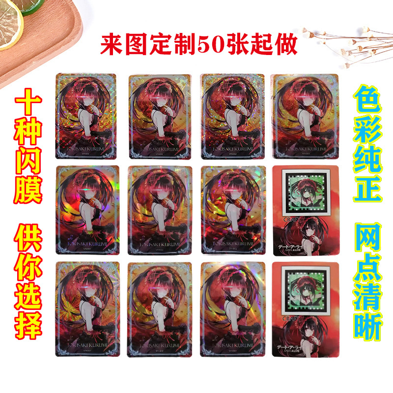 动漫桌游镭射游戏卡牌定做创意卡通镭射闪卡纸牌儿童玩具卡片定制