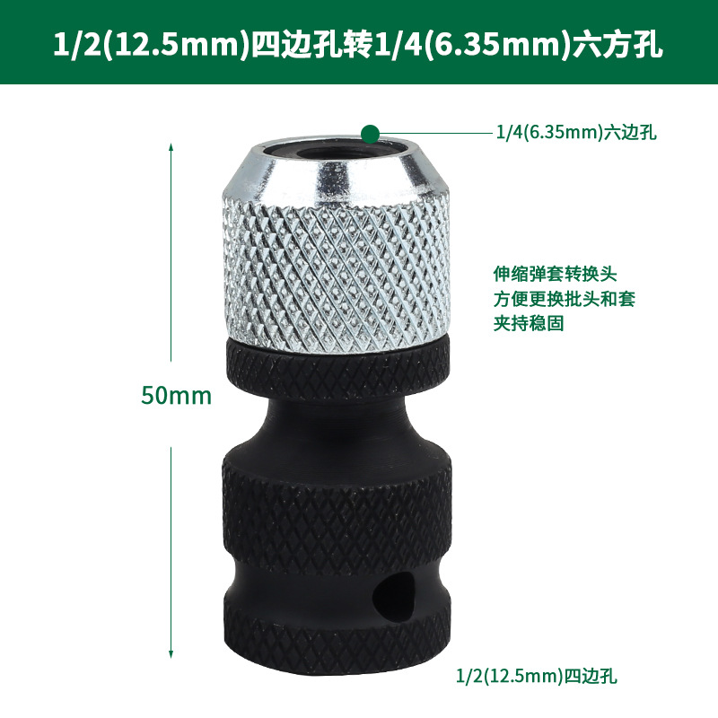Electric wrench conversion head 1/2 to 1/4 bomb inner hexagonal batch head conversion connector telescopic transformation head 8