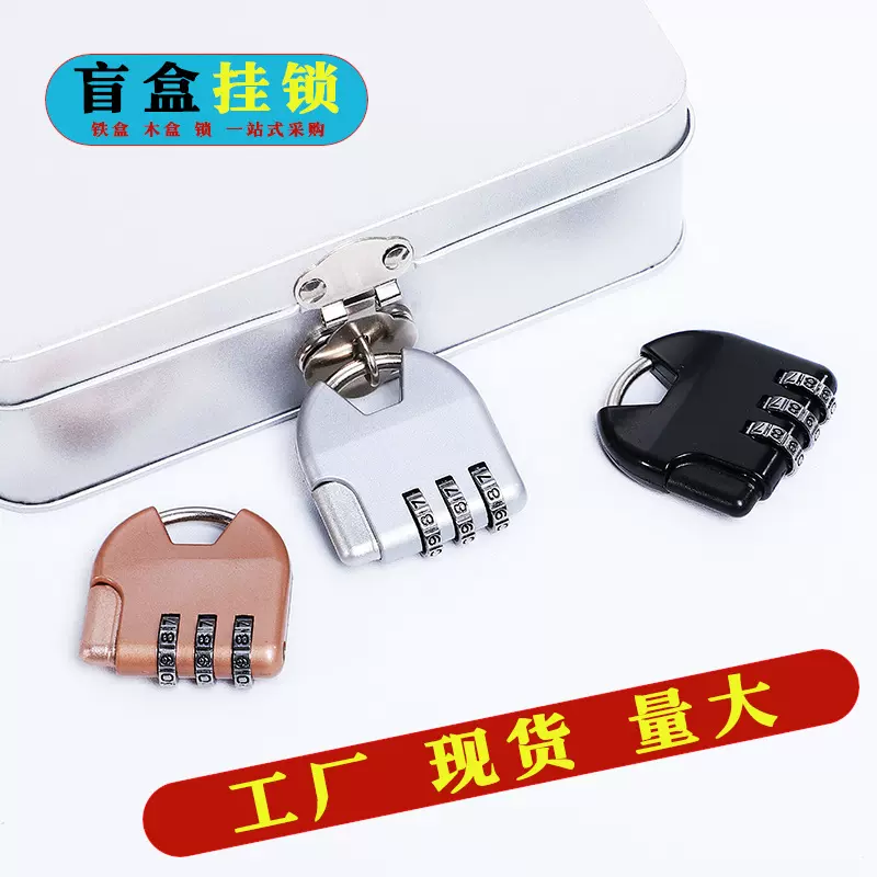 盲盒木盒搭扣密码挂锁学生密码锁小型迷你锁头行李箱背包锁柜子锁