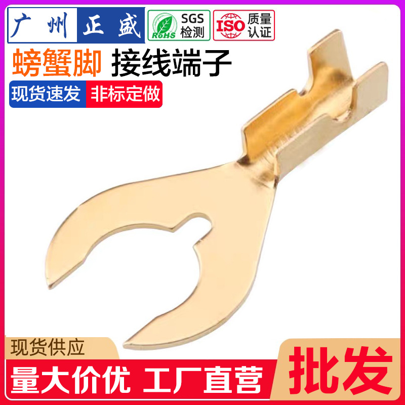 6.2/8.2蟹脚接线片螃蟹脚接线端子U型接线片叉形铜端子接地片铜鼻