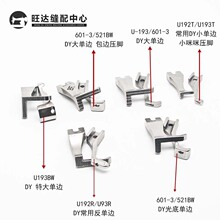 DY6-5 电脑同步车大小单边压脚 新老款反单边压脚 包边拉筒压脚