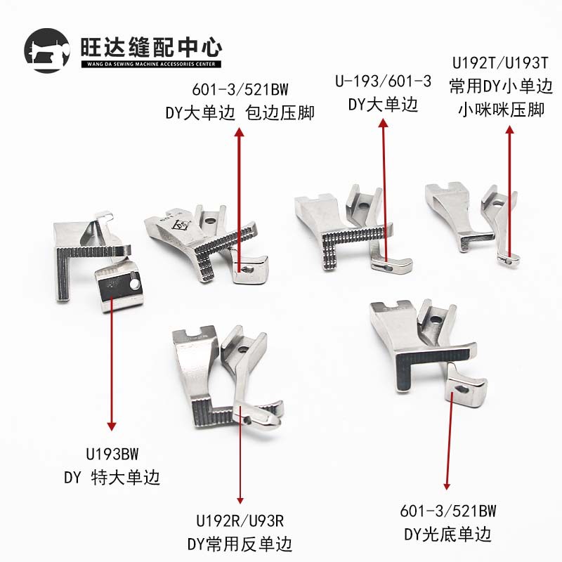 DY6-5 电脑同步车大小单边压脚 新老款反单边压脚 包边拉筒压脚