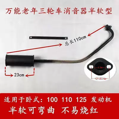 125 150 200 Universal | Motorcycle exhaust pipe - 110-semi-soft-elderly-tricycle-exhaust-pipe-assembly