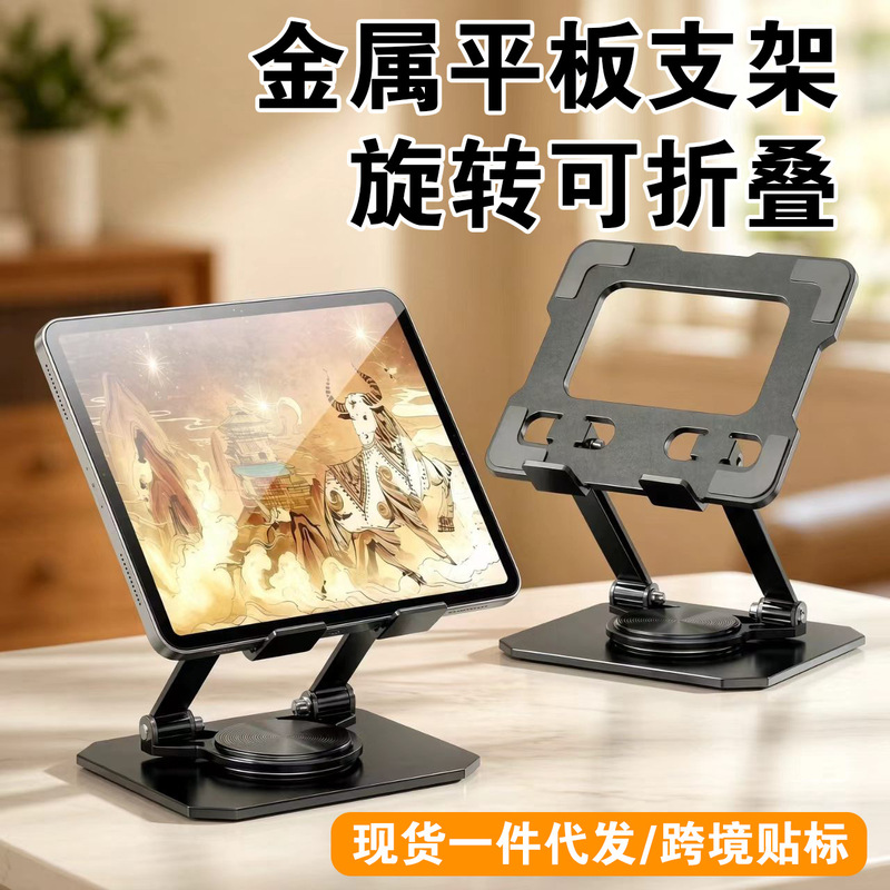 Metal tablet stand for desktop use, suitable for cross-border learning devices, drawing tablet support stand, lazy person's live streaming cooling stand Metal tablet stand for desktop use, suitable for cross-border learning devices, drawing tablet support stand, lazy person's live streaming cooling stand