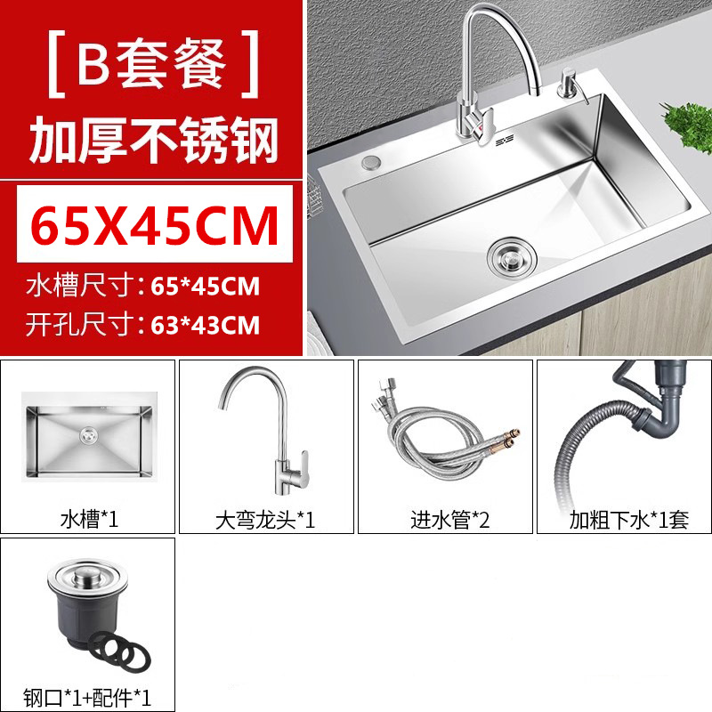 B 냉온수 모델 [싱크대 + 배수구 풀세트 + 대형 곡선수전] - 65*45 [10년 보증]