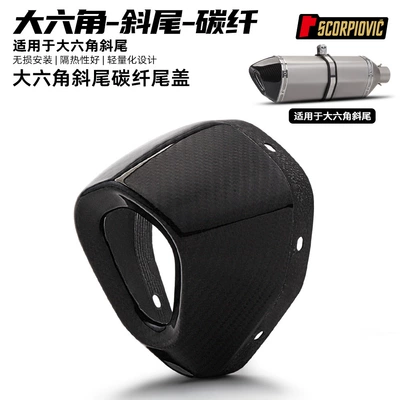 Motorcycle modification: suitable for Motorcycle exhaust pipe - large-hexagonal-bevel-tail-carbon-fiber-cover