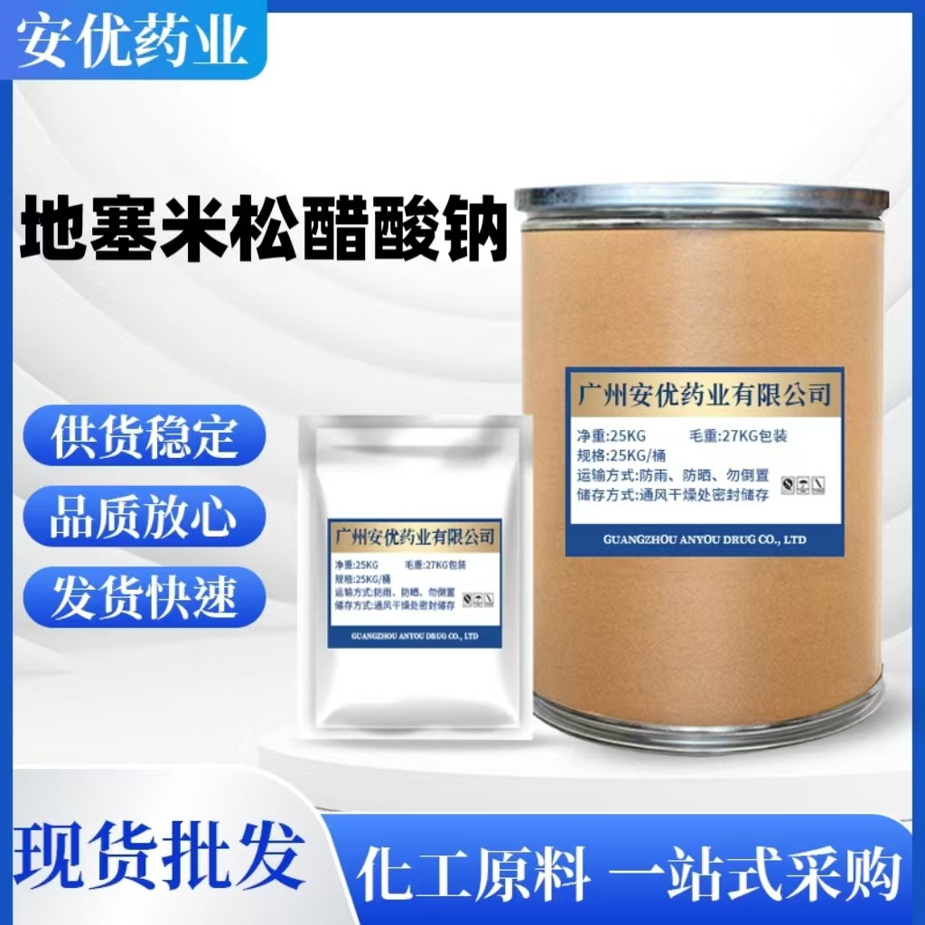 现货供应 地塞米松醋酸钠99% 10g/袋 1177-87-3地塞米松醋酸钠