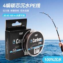 YGR4编8编碳芯沉水线PE渔线切水迅速包芯沉水线耐磨速沉大鱼专用