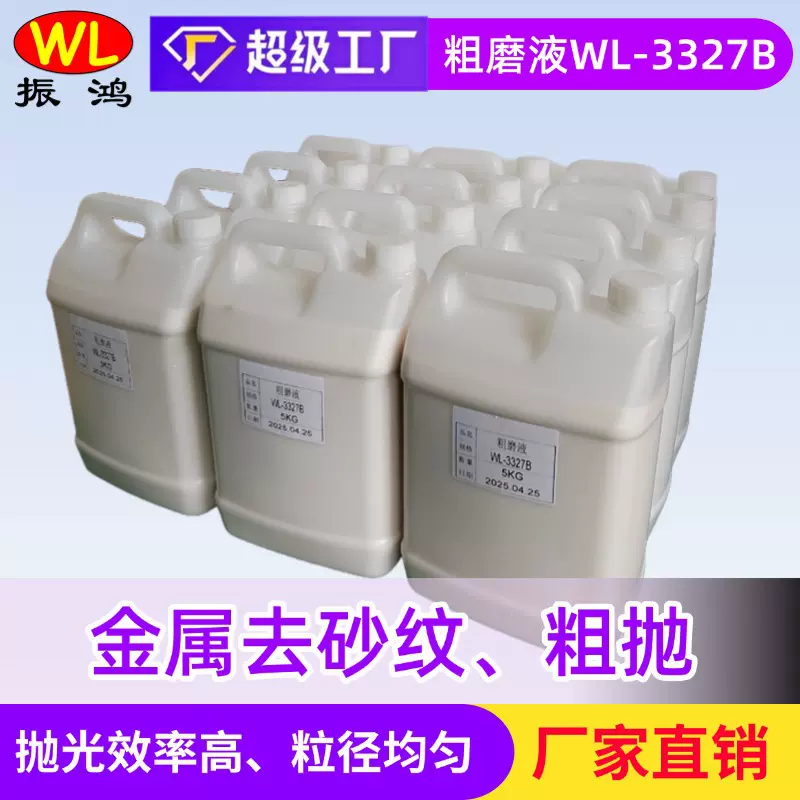 现货批发粗抛液金刚石抛光液表面抛光研磨液厂家去划痕粗磨液