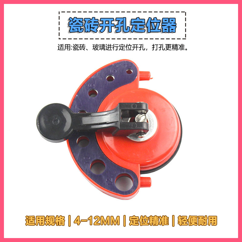 玻璃瓷砖开孔器带定位 钻头打孔定位器 多功能可调节钻孔固定工具