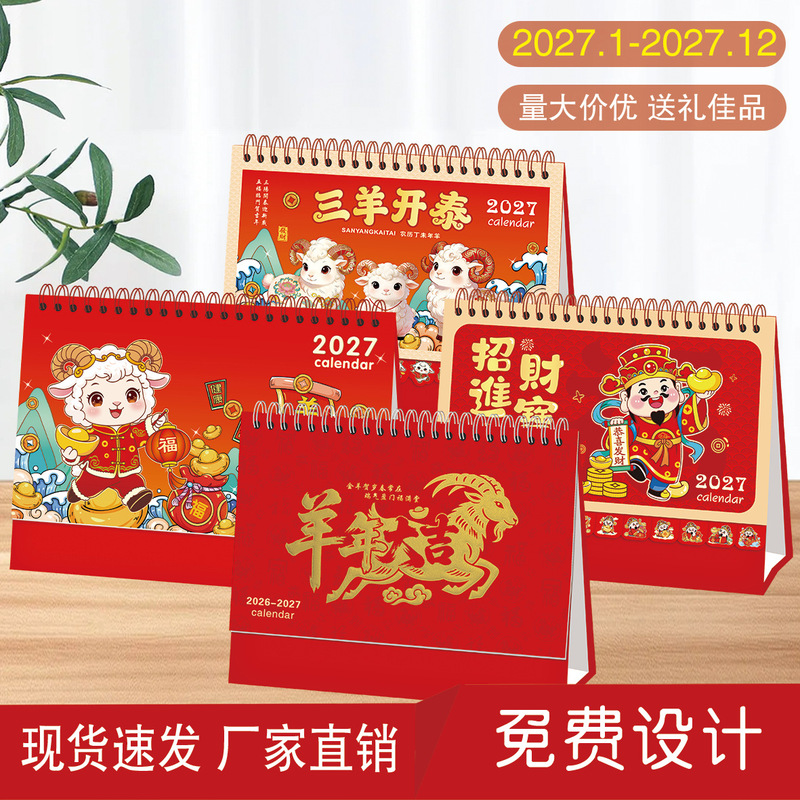 2027 Year of the Sheep Corporate Advertising Special Edition Desk Calendar New Year High-End Calendar Desktop Creative Monthly Calendar Gift Wholesale