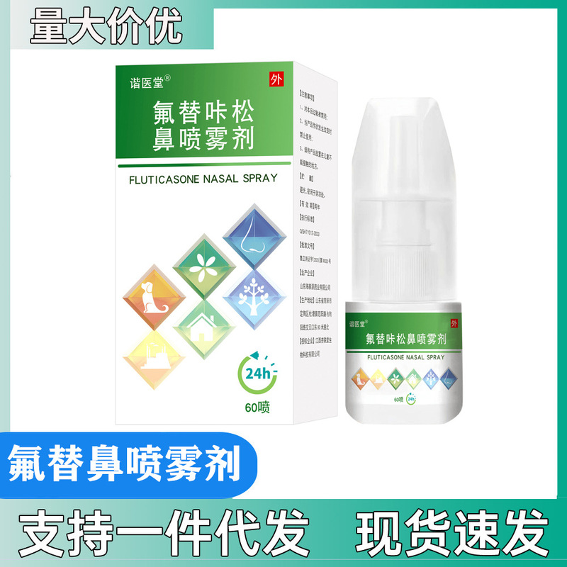 Fluticasone Nasal Spray Antibacterial Spray Genuine Product Direct from Manufacturer Dropshipping Available Fluticasone Nasal Spray Antibacterial Spray Genuine Product Direct from Manufacturer Dropshipping Available