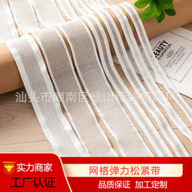 厂家供应网格弹力松紧带服装辅料装饰网目织带弹力带黑白编织箱包