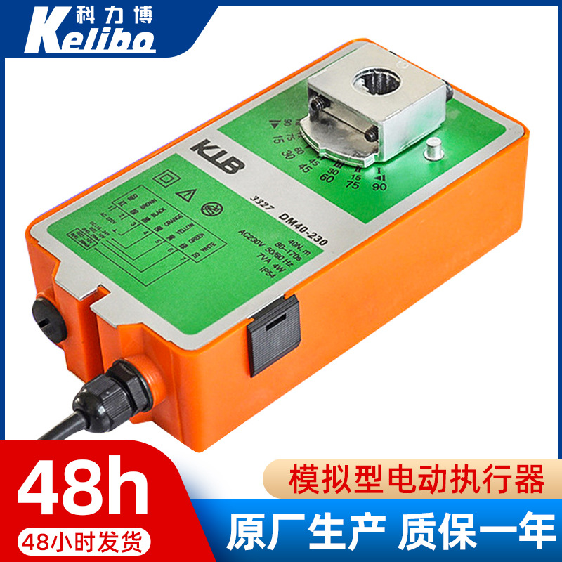 0-10V、4-20mA比例调节 模拟型电动执行器  25N.m DM25-24