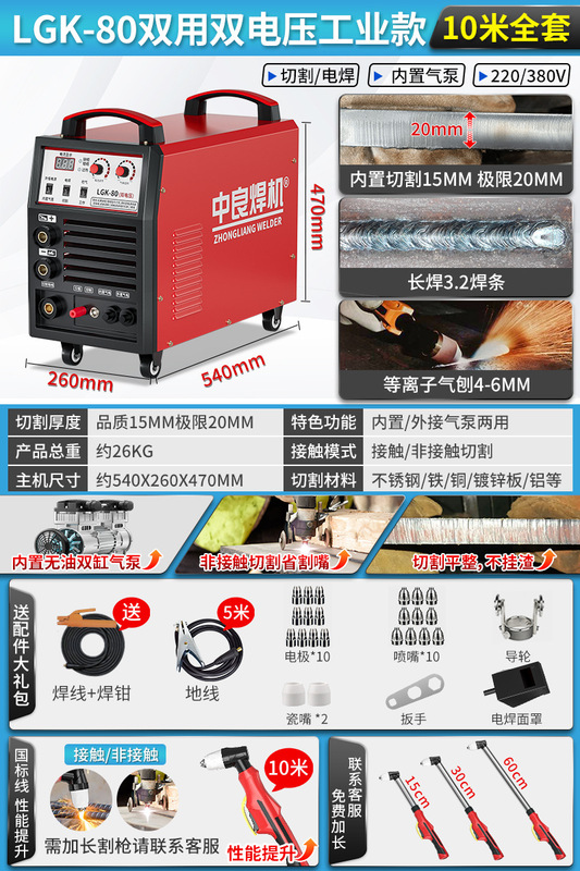 中良等离子切割机电焊两用220v工业级380v内置气泵一体机lgk1金烨|undefined